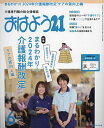 出版社中央法規出版発売日2024年04月26日JAN4910022930642雑誌版型ABキーワードおはようにじゆういち オハヨウニジユウイチ4910022930642内容紹介2号連続の介護報酬改定特集の第2回。認知症ケアに関する加算の充実や医療機関との連携、自立支援・重度化防止、科学的介護のさらなる推進にかかる加算等の見直しなど、ケアの質向上にかかわる改定についてみていきます。※本データはこの商品が発売された時点の情報です。