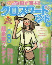クロスワードランド 2024年6月号
