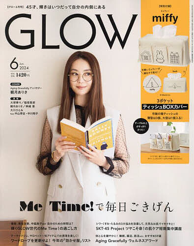 GLOW(グロー) 2024年6月号【雑誌】【3000円以上