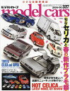 model cars (モデルカーズ) 2024年 6月号 [雑誌]