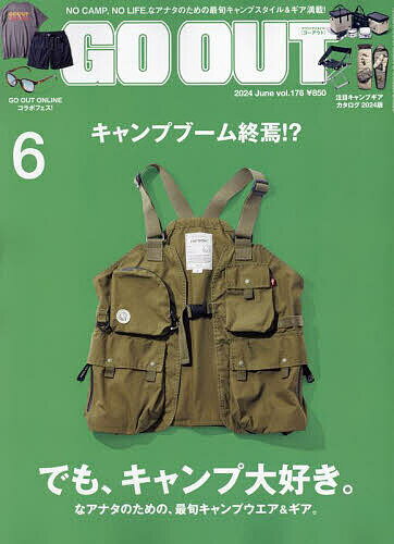 OUTDOOR STYLE GO OUT (アウトドアスタイルゴーアウト) 2024年 6月号 [雑誌]