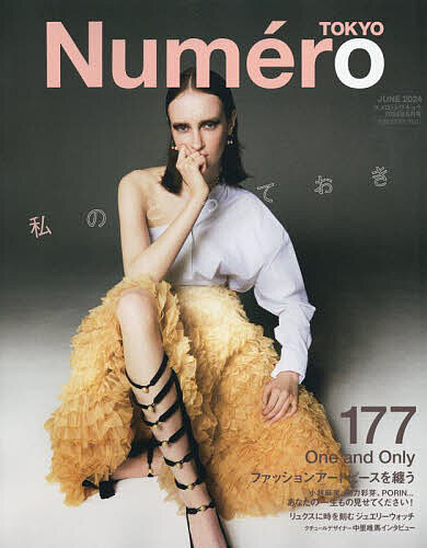 NumeroTOKYO 2024年6月号【雑誌】【3000円以上送料無料】