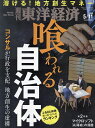 週刊東洋経済 2024年5月11日号【雑誌】【3000円以上送料無料】