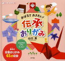 おりがみ・こうさく★ミニブック 1/山口真【3000円以上送料無料】