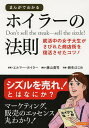 まんがでわかるホイラーの法則 就活中の女子大生がさびれた商店街を復活させたコツ!/エルマー・ホイラー/藤山勇司/麻生はじめ【3000円以上送料無料】