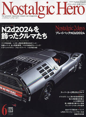 ノスタルジックヒーロー 2024年6月号