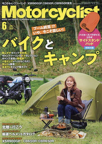 Motorcyclist 2024年6月号【雑誌】【3000円以上送料無料】