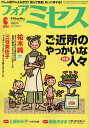 for Mrs.(フォアミセス) 2024年6月号【雑誌】【3000円以上送料無料】