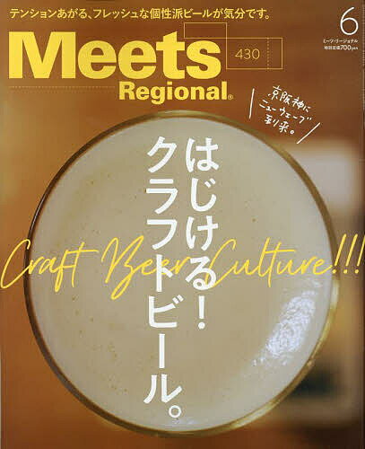 Meets Regional 2024年6月号【雑誌】【3000円以上送料無料】