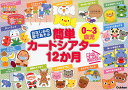おなじみの歌であそぶ0〜3歳児簡単カードシアター12か月【3000円以上送料無料】