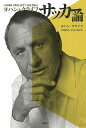 ヨハン・クライフ サッカー論/ヨハン・クライフ/木崎伸也/若水大樹【3000円以上送料無料】