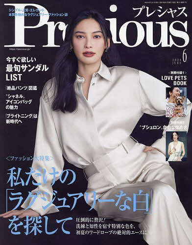 Precious(プレシャス) 2024年 6月号 [雑誌]