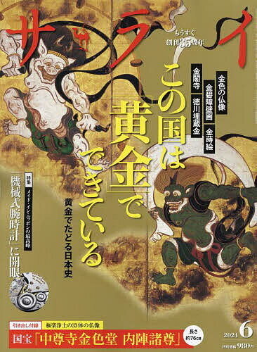 サライ 2024年6月号【雑誌】【3000円以上送料無料】