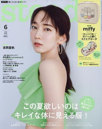 steady.(ステディ.) 2024年6月号【雑誌】【3000円以上送料無料】