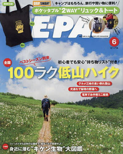 BE-PAL(ビ-パル) 2024年6月号【雑誌】【3000円以上送料無料】