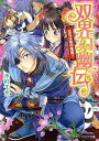 双界幻幽伝 皇宮は暗中飛躍!/木村千世【3000円以上送料無料】
