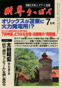 財界さっぽろ 2023年7月号【雑誌】【3000円以上送料無料】