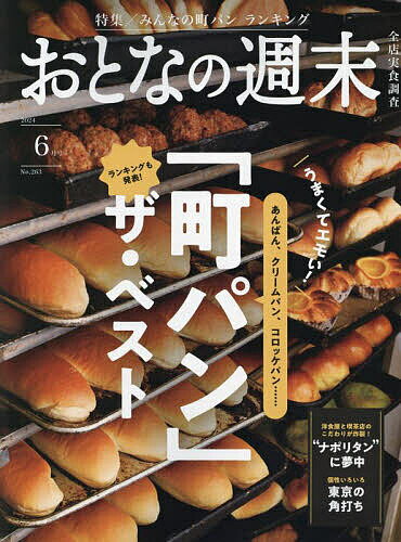 おとなの週末 2024年6月号【雑誌】【3000円以上送料無料】 1