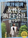 週刊東洋経済 2024年5月18日号【雑誌】【3000円以上送料無料】