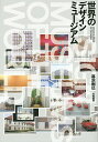 世界のデザインミュージアム/暮沢剛巳【3000円以上送料無料】