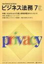 ビジネス法務 2024年7月号【雑誌】【3000円以上送料無料】