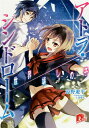 アトラ・シンドローム 世界壊しの子/涼野遊平【3000円以上送料無料】