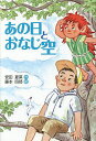 あの日とおなじ空/安田夏菜/藤本四郎【3000円以上送料無料】