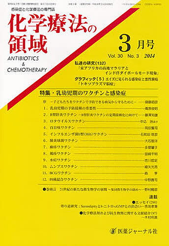 化学療法の領域 30- 3【3000円以上送料無料】