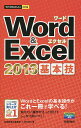 Word & Excel 2013基本技/技術評論社編集部/AYURA【3000円以上送料無料】