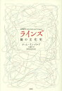 ラインズ 線の文化史/ティム・インゴルド/工藤晋【3000円以上送料無料】