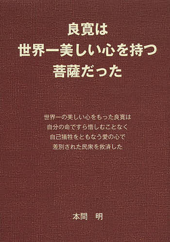 著者本間明(著)出版社考古堂書店発売日2014年05月ISBN9784874998151ページ数294Pキーワードりようかんわせかいいちうつくしいこころおもつ リヨウカンワセカイイチウツクシイココロオモツ ほんま あきら ホンマ アキラ9784874998151