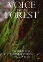 VOICE OF THE FOREST 神の森 INTERPRETING THE JAPANESE PERSPECTIVE ON NATURE【3000円以上送...