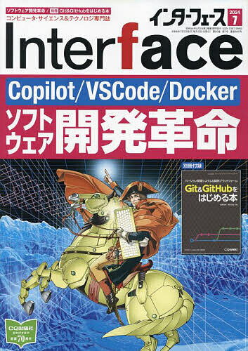 楽天bookfan 1号店 楽天市場店Inter face（インターフェース） 2024年7月号【雑誌】【3000円以上送料無料】