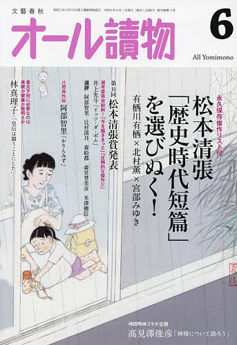 オール讀物 2024年6月号【雑誌】【3000円以上送料無料】