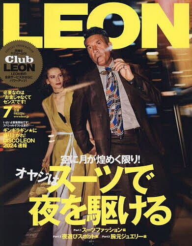 LEON(レオン) 2024年7月号