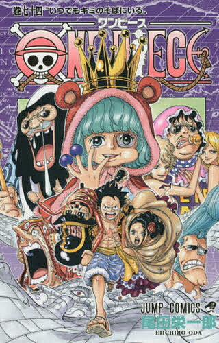 ONEPIECE巻74/尾田栄一郎 3000円以上