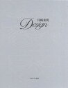 川崎和男Design/川崎和男【3000円以上送料無料】