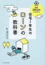 著者竹下さくら(監修)出版社エクスナレッジ発売日2014年05月ISBN9784767817989ページ数239Pキーワードビジネス書 じゆうたくいちねんせいのろーんのきようかしよねんし ジユウタクイチネンセイノローンノキヨウカシヨネンシ たけした さくら タケシタ サクラ9784767817989スタッフPOP竹下さくらがわかりやすく解説する20〜30代向けの住宅購入初心者マニュアルの決定版！内容紹介1000人を診断したプロがズバリ解決！ゼロからわかる！住宅ローンマニュアル決定版！※本データはこの商品が発売された時点の情報です。目次1章 「まずは買っても大丈夫？」10の不安/2章 予算を決める8のステップ/3章 住宅ローンの選び方3大ポイント/4章 こんなにおトク。住宅ローン3大特典/5章 借りたあとの8つのリスクに備える/6章 将来後悔しない！物件選びのコツ/7章 自分に近い家族はどれ？私のローンプラン15