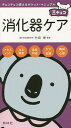消化器ケア/竹田泰【3000円以上送料無料】