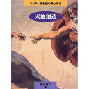 天地創造/高久眞一【3000円以上送料無料】