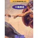 著者高久眞一(著)出版社日本基督教団出版局発売日1999年04月ISBN9784818403413ページ数62Pキーワードてんちそうぞうきりすときようめいがのたのしみかた テンチソウゾウキリストキヨウメイガノタノシミカタ たかく しんいち タカク シンイチ9784818403413