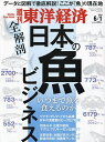週刊東洋経済 2024年6月1日号【雑誌】【3000円以上送料無料】
