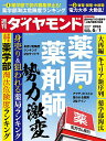 週刊ダイヤモンド 2024年6月1日号【雑誌】【3000円以上送料無料】