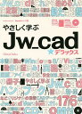 やさしく学ぶJw_cad★デラックス／Obr