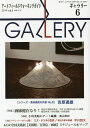 ギャラリー アートフィールドウォーキングガイド 2014Vol.6【3000円以上送料無料】