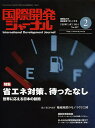 国際開発ジャーナル ’14 2月号【3000円以上送料無料】