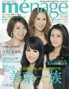 menage KELLY 名古屋女性は「美クトリー」のお手本 2014夏号【3000円以上送料無料】