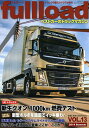 fullload ベストカーのトラックマガジン VOL.13(2014Summer)【3000円以上送料無料】