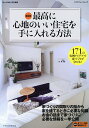 出版社エクスナレッジ発売日2014年06月ISBN9784767818399ページ数131Pキーワードビジネス書 さいこうにここちのいいじゆうたくお サイコウニココチノイイジユウタクオ9784767818399