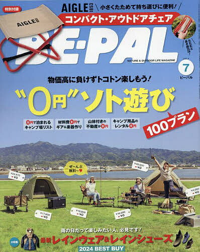 BE-PAL ビ-パル 2024年7月号【雑誌】【3000円以上送料無料】